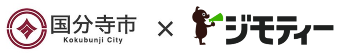 国分寺市×ジモティー