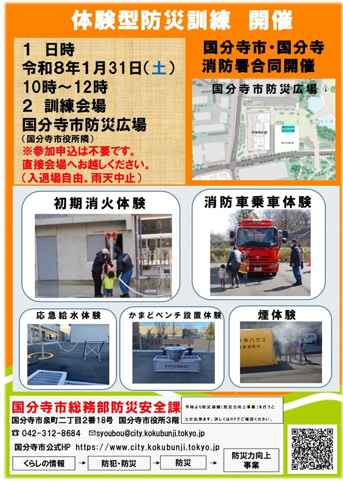 1月31日体験型防災訓練