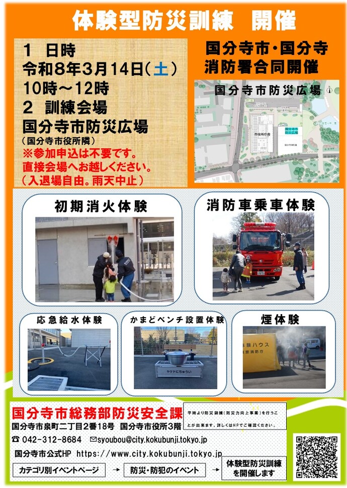 3月14日体験型防災訓練