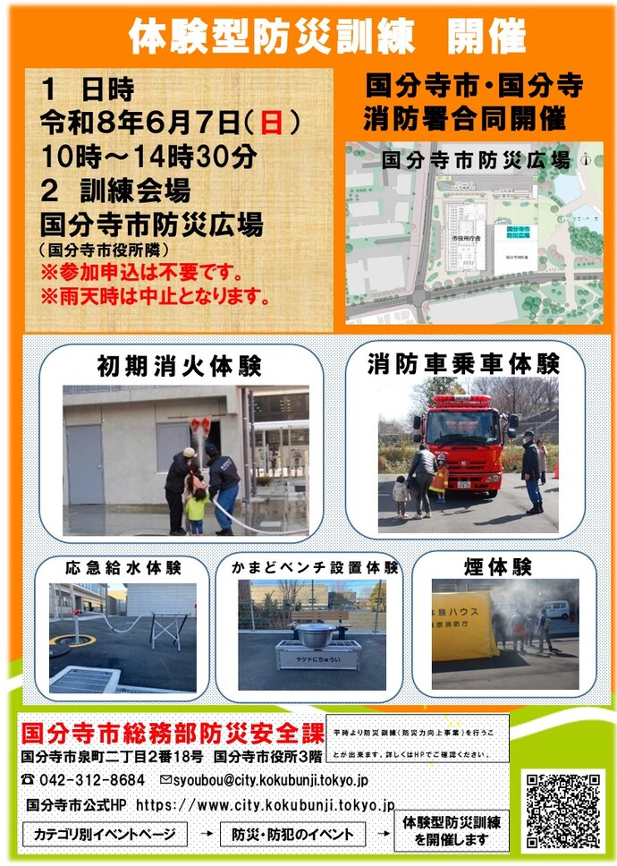 6月7日体験型防災訓練