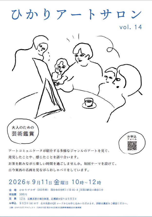 ひかりアートサロンチラシ