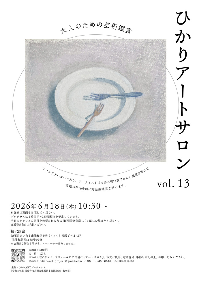 ひかりアートサロン1