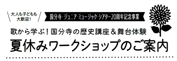 夏休みワークショップのご案内