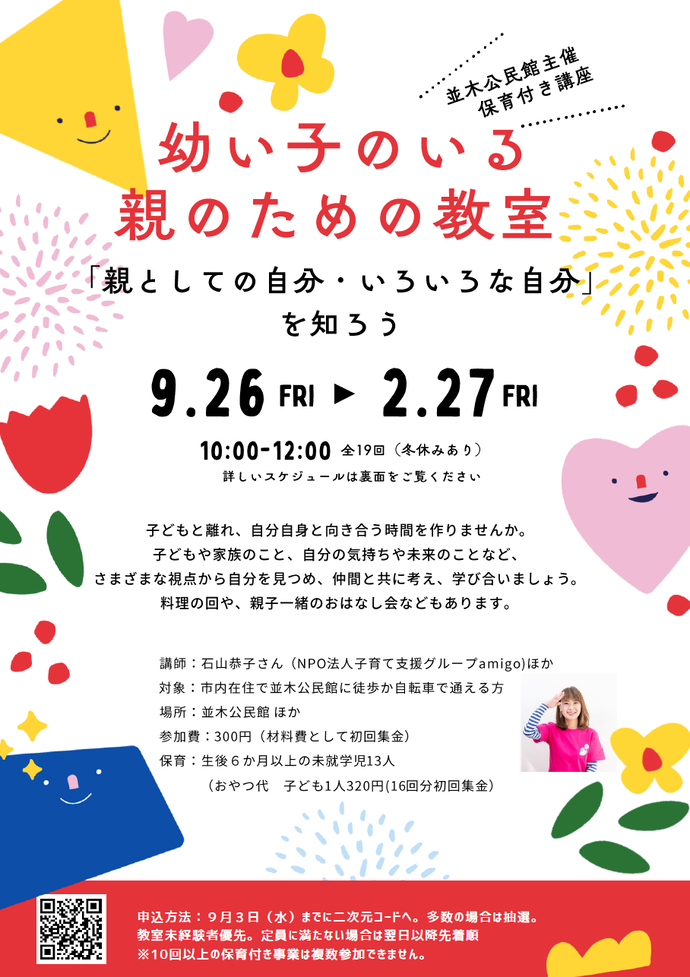 令和7年幼い子のいる親のための教室チラシ