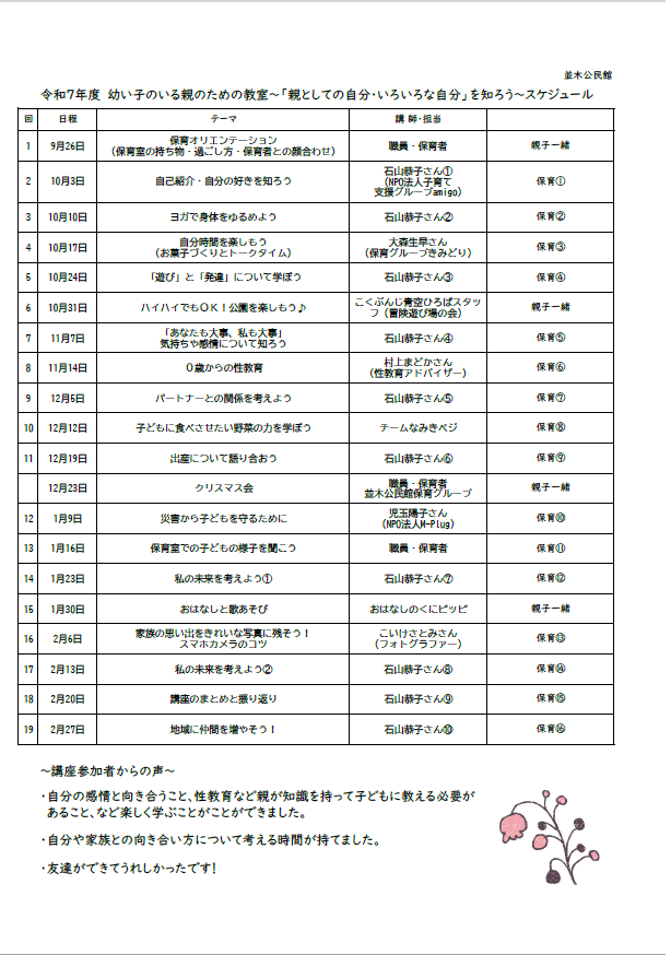 令和7年幼い子のいる親のための教室スケジュール
