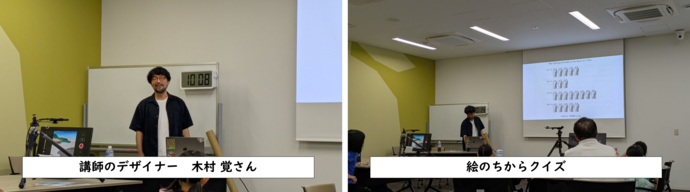 講師の木村さんとクイズ