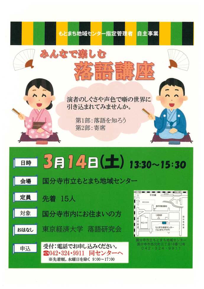 みんなで楽しむ落語講座 ポスター