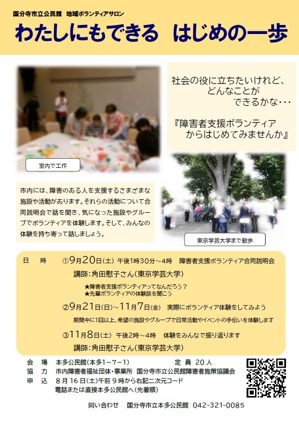 地域ボランティアサロンポスター画像です。内容は記事本文と同じ。