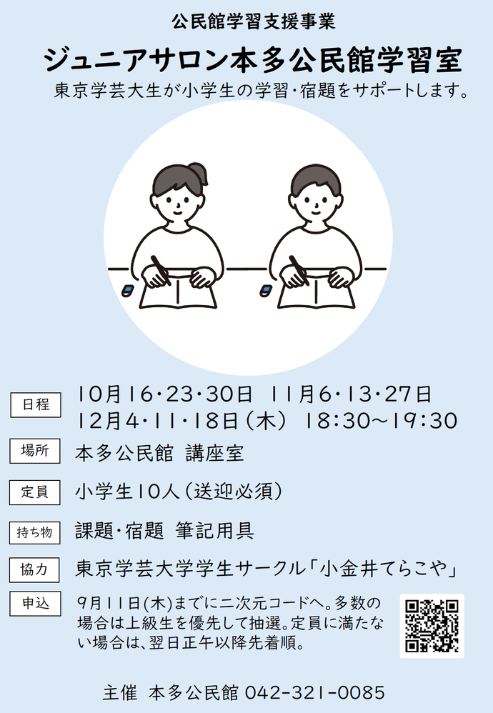公民館学習支援事業のチラシの画像