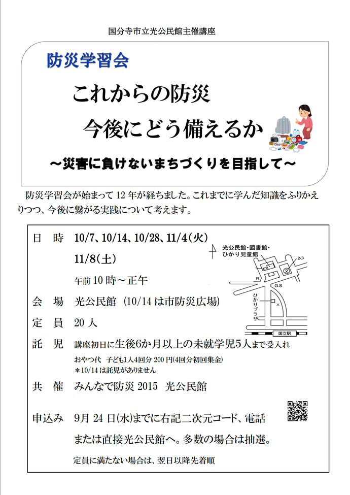 講座広報表 内容は下記と同じ