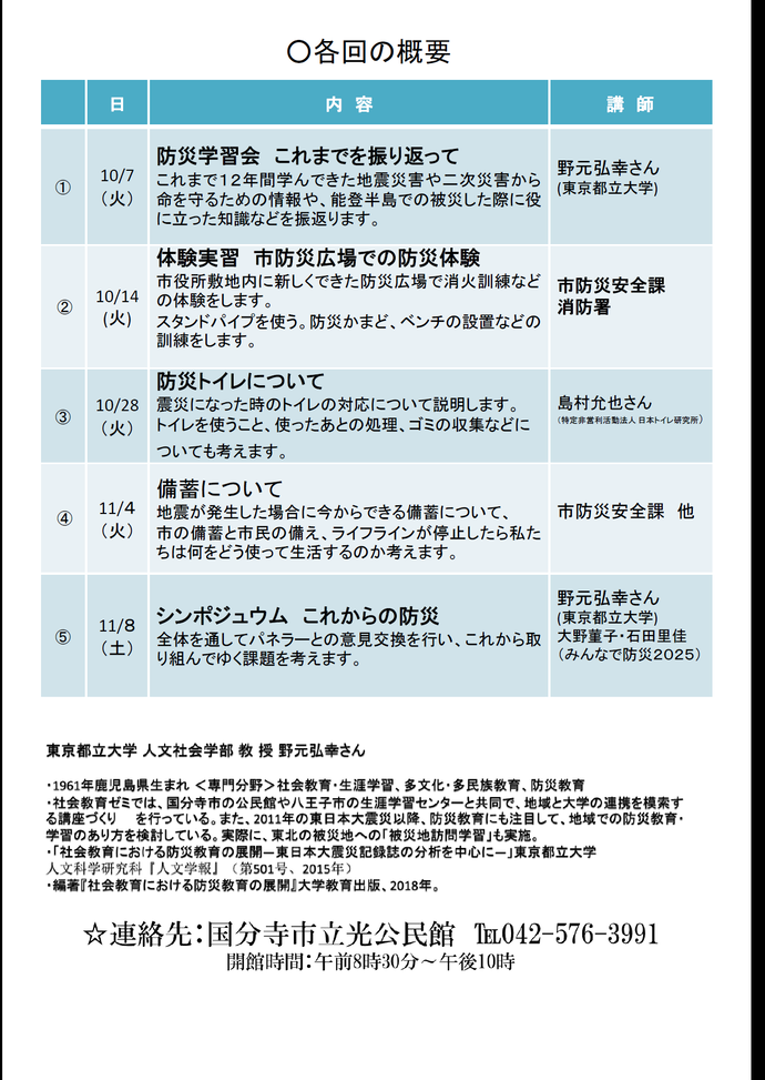 講座広報詳細 内容か下記と同じ