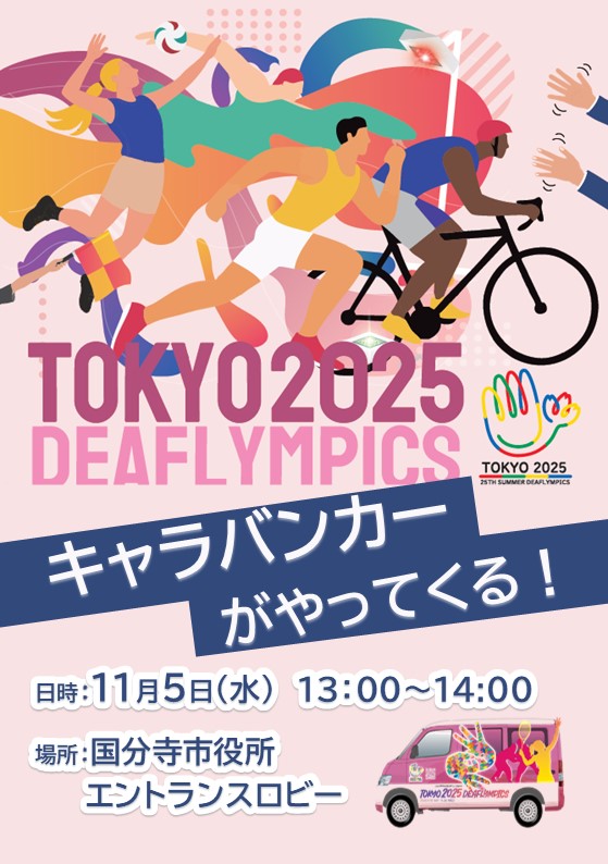 キャラバン活動チラシ 表面