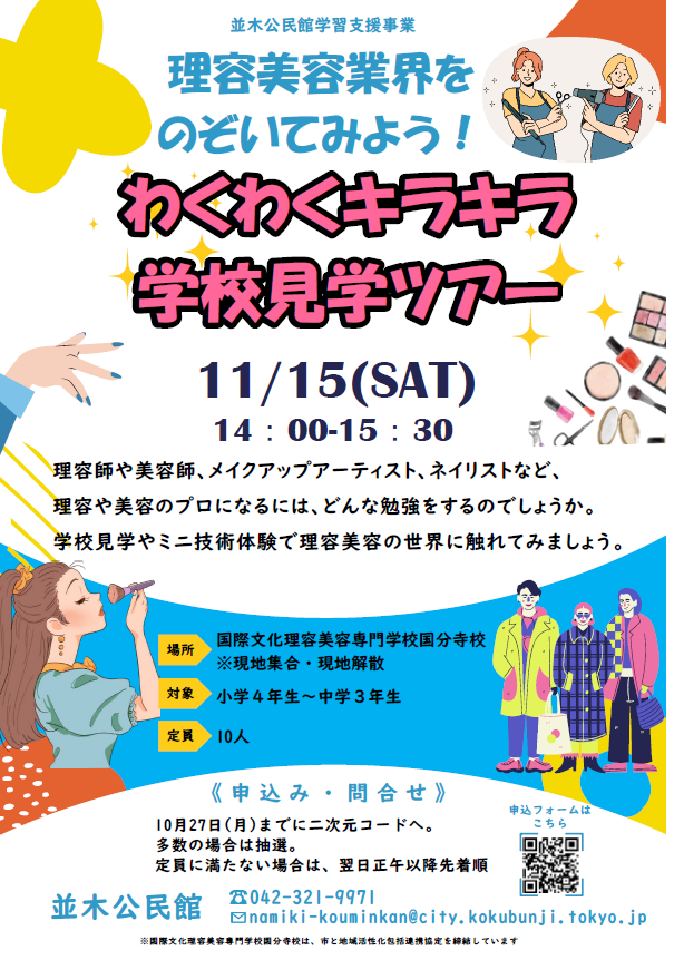 和ハーブハンドバス体験チラシ