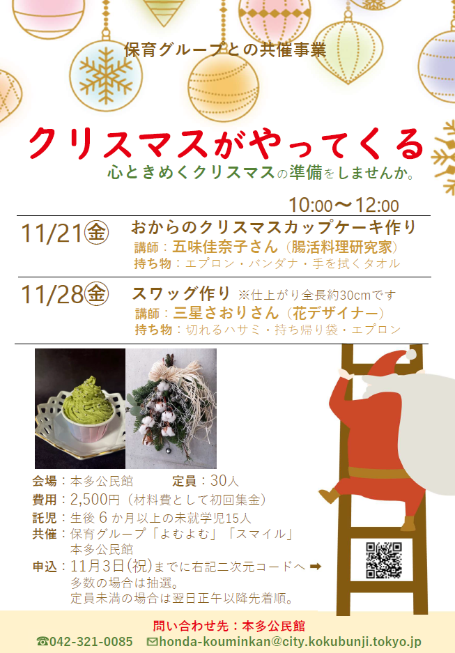 「クリスマスがやってくる」のチラシ画像です