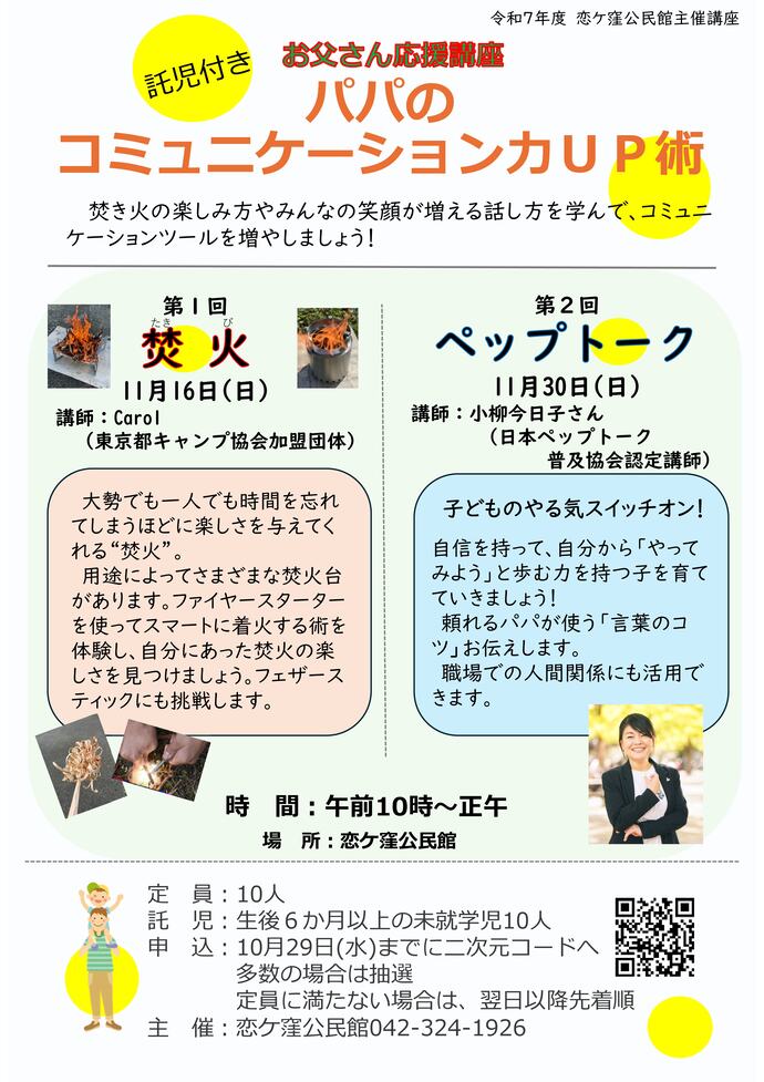 子育て関連講座