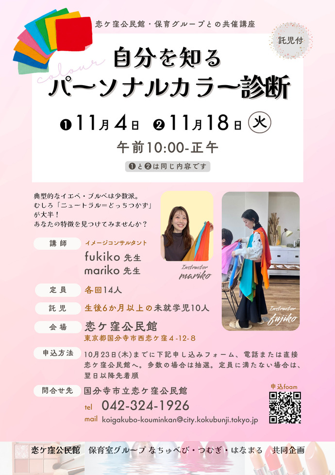 子育て関連講座