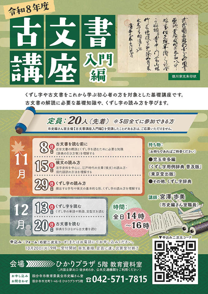 「名字のルーツに見る日本人のくらしと文化」チラシ