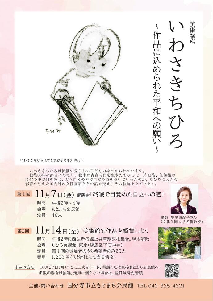 子どもとの暮らしを考える講座ポスター画像