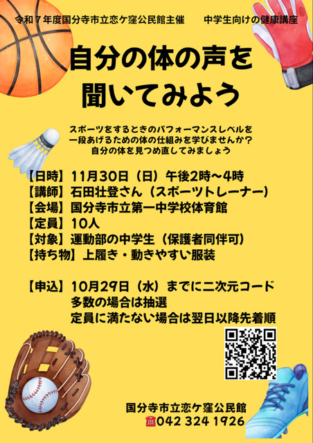 自分の体の声を聞いてみよう