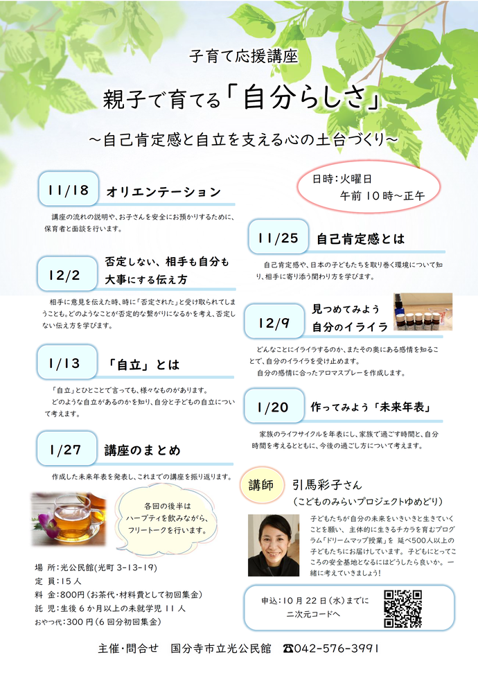 子育て応援講座チラシ 内容は下記と同じ