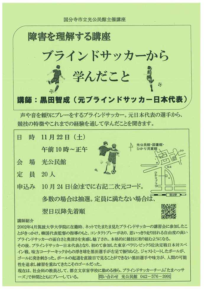 障害を理解する講座チラシ 掲載内容は下記と同じ