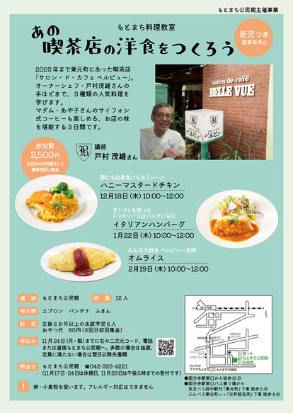 あの喫茶店の洋食をつくろうポスター