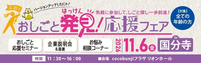 しごたま地域セミナーin国分寺
