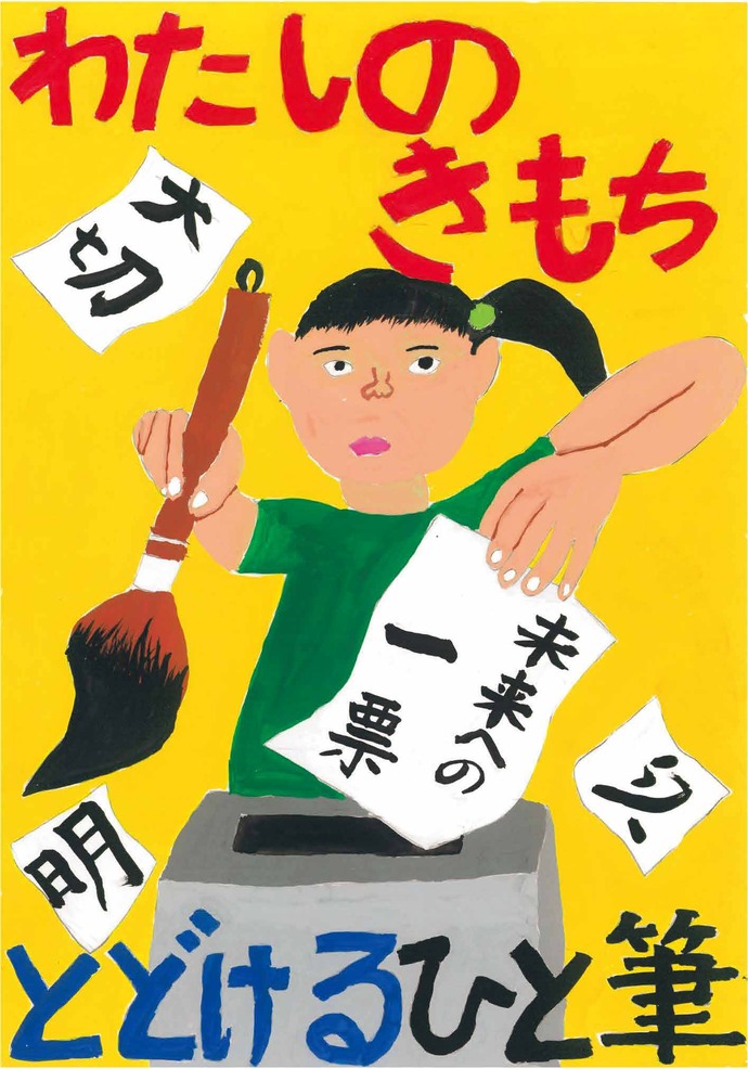 小学生高学年の部最秀賞作品