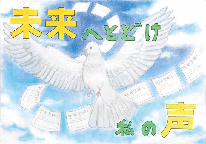 中学生の部優秀賞作品