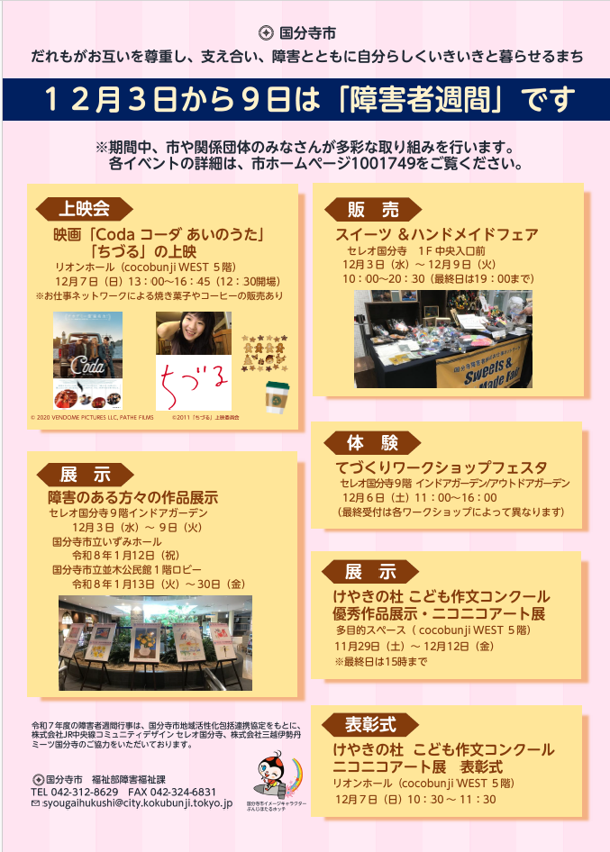 障害者週間行事チラシ