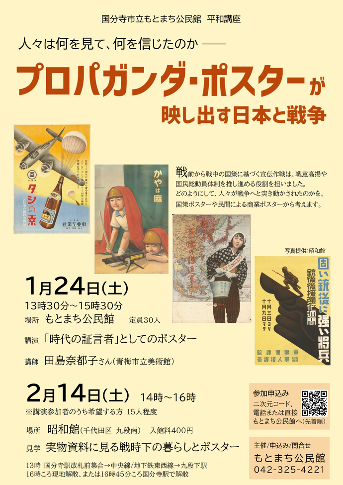 もとまち公民館平和講座ポスター画像。掲載テキスト内容はページ本文と同じ。掲載画像は、戦時中のポスター4種類。