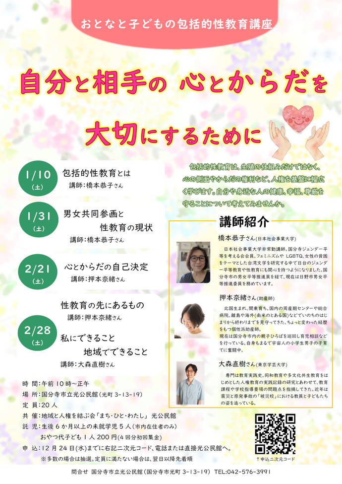 包括的性教育講座ポスター画像　内容は本文と同じ