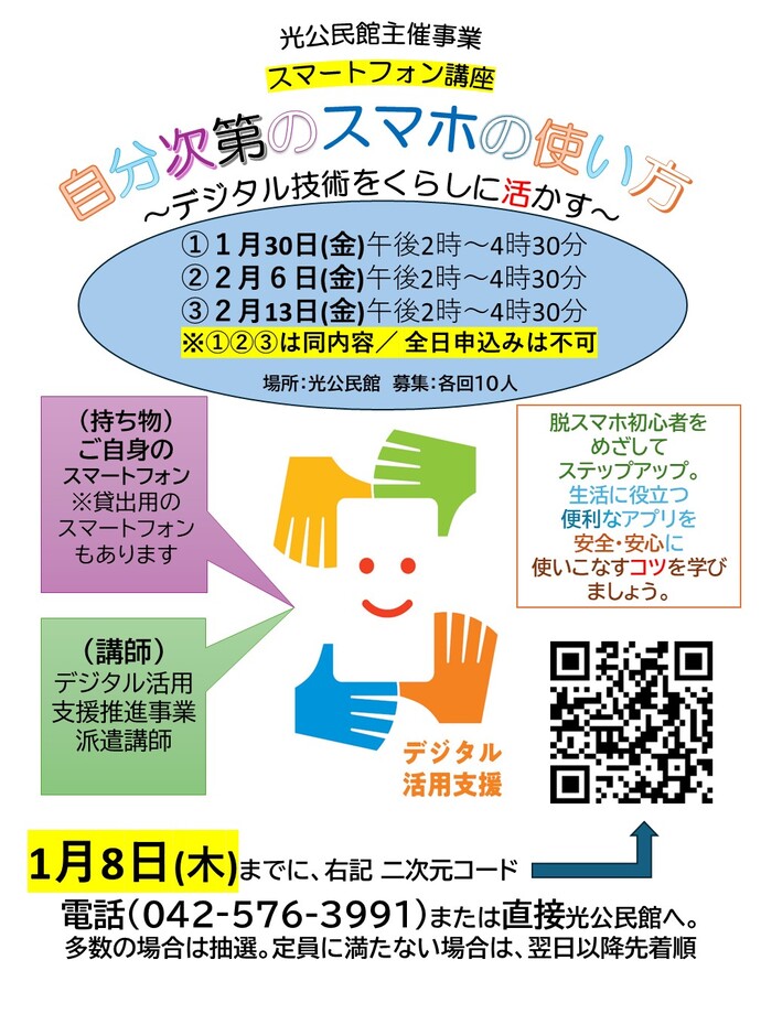 スマートフォン講座チラシ　内容は下記と同じ