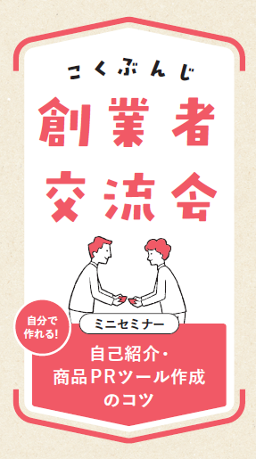 創業入門セミナー画像