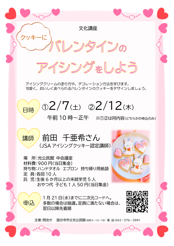 講座広報　下記の表に記載のテキストと同じ