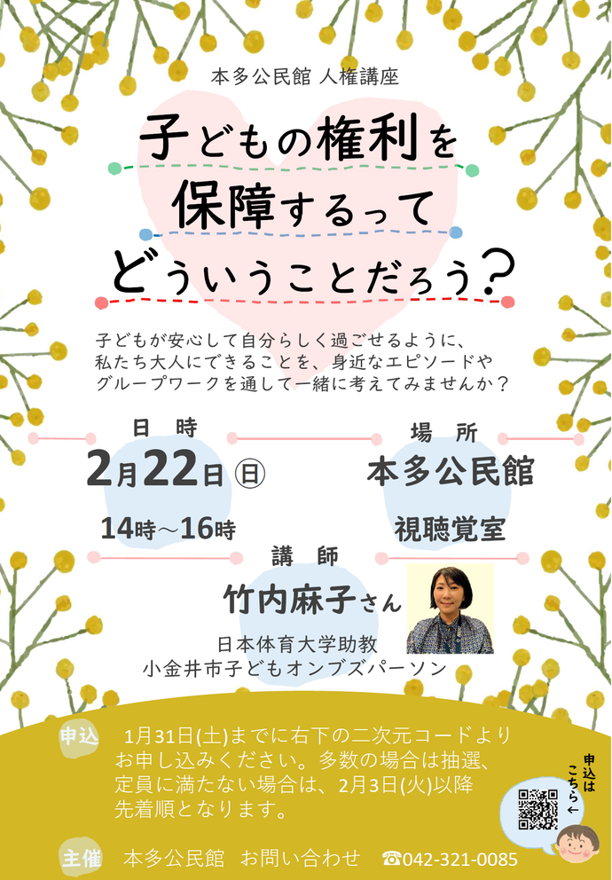 防犯講座のチラシ画像です