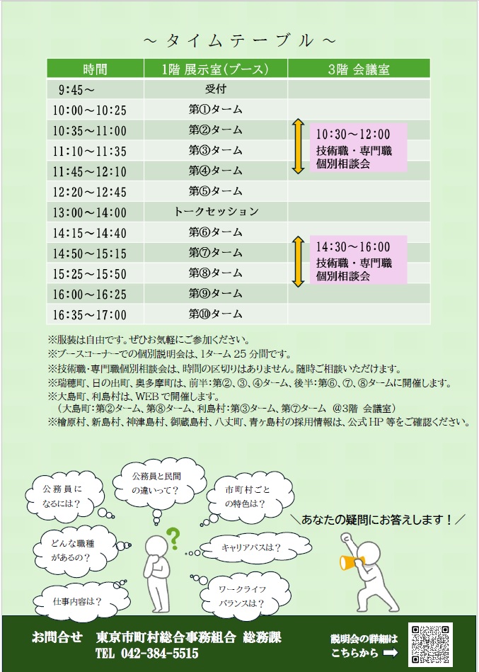 タイムスケジュール