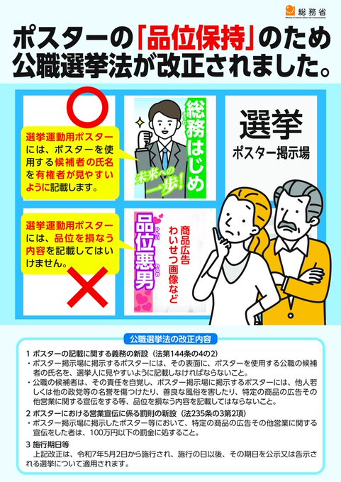 ポスター品位保持周知チラシ