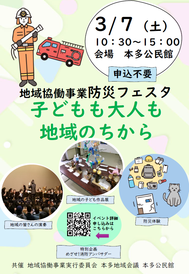 本事業のチラシの画像(表面)です。