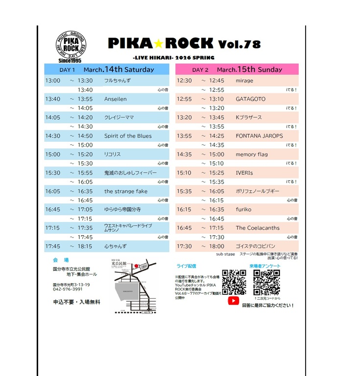 タイムテーブル　下記の表に記載のテキストと同じ