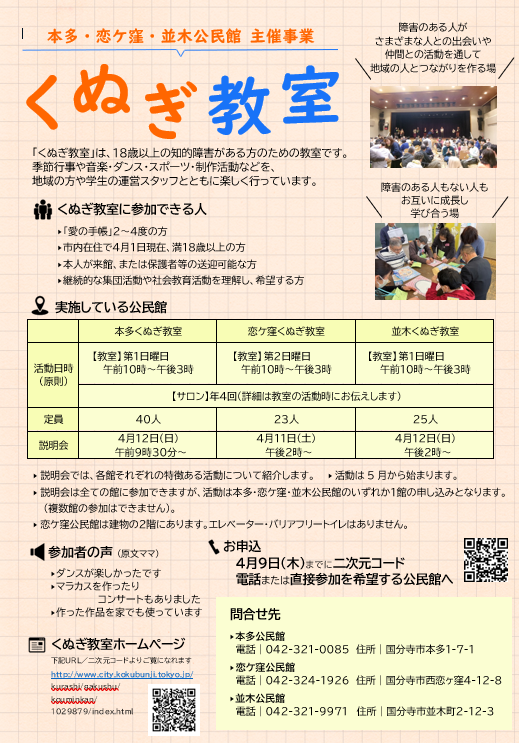 くぬぎ教室4月説明会チラシ画像 内容は記事本文と同じ