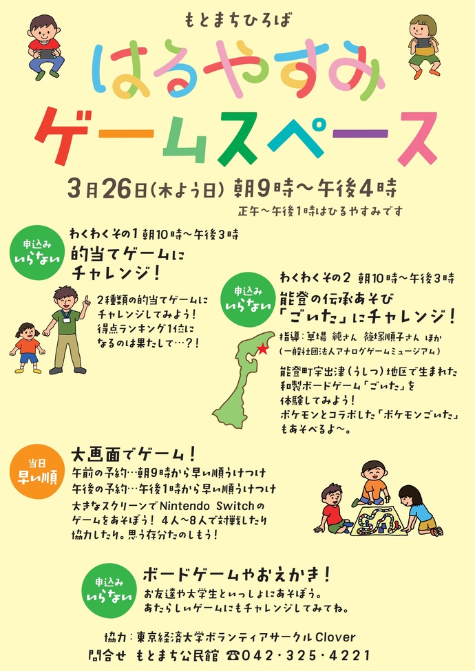 はるやすみゲームスペースポスター