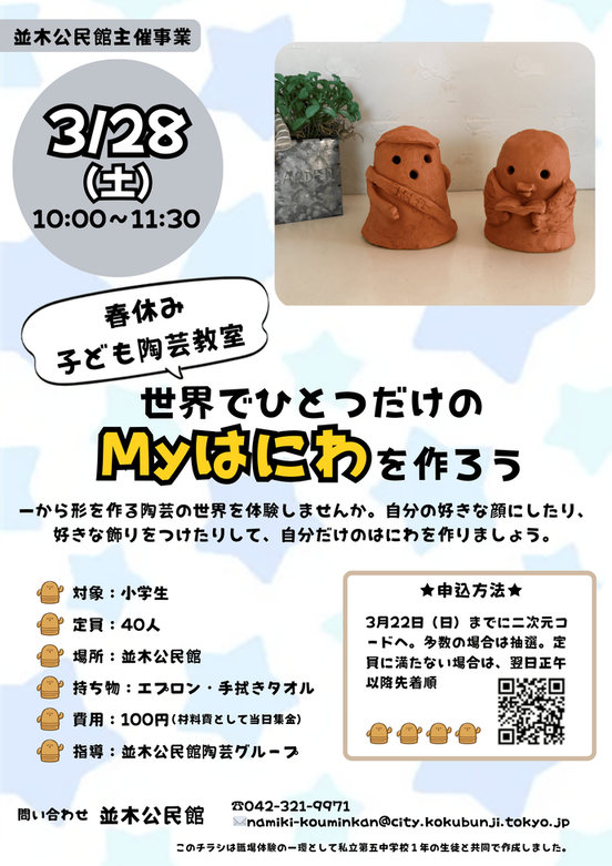 子ども陶芸教室