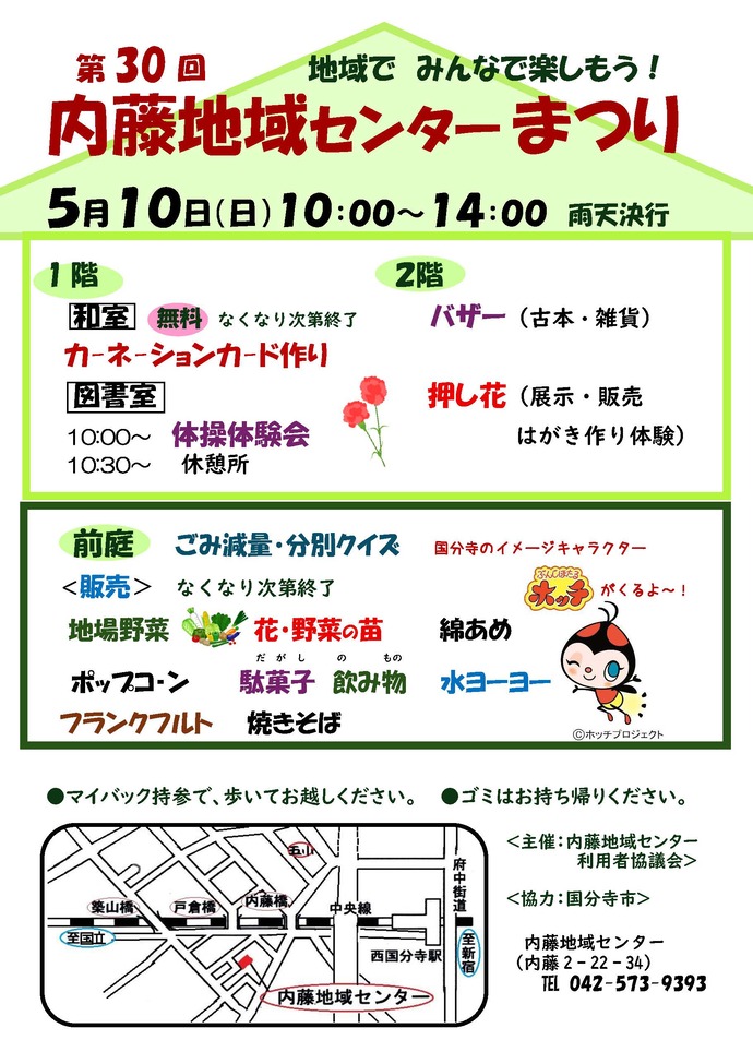 第30回内藤地域センターまつりポスター