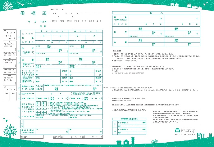 オリジナル婚姻届の画像