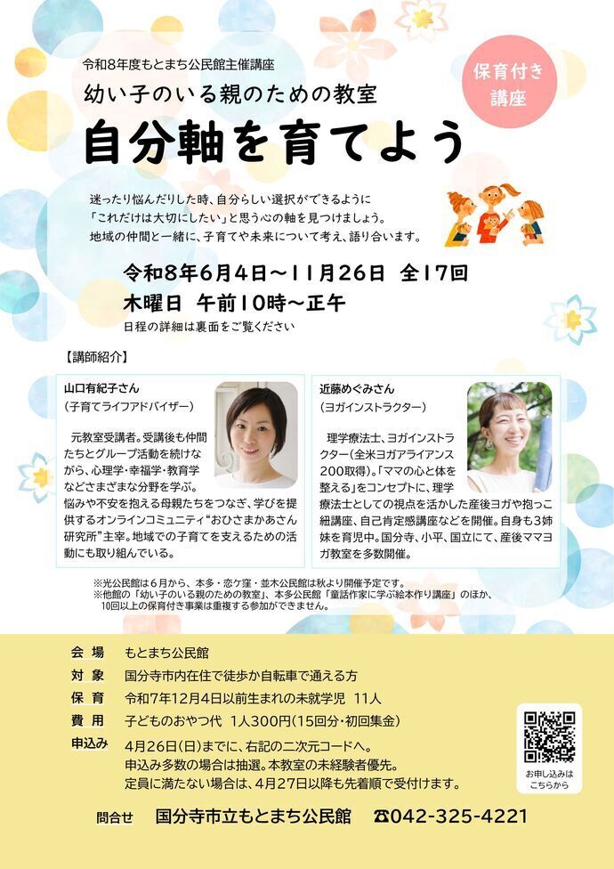 幼い子のいる親のための教室チラシ表面