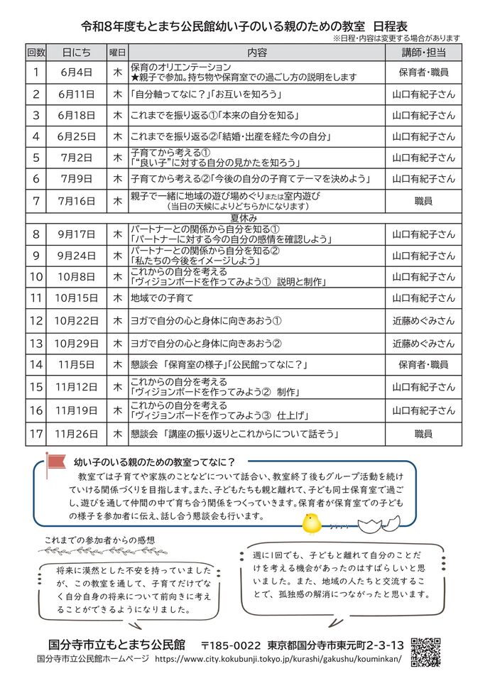 幼い子のいる親のための教室チラシ裏面