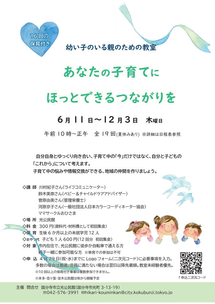 幼い子のいる親のための教室チラシ表面