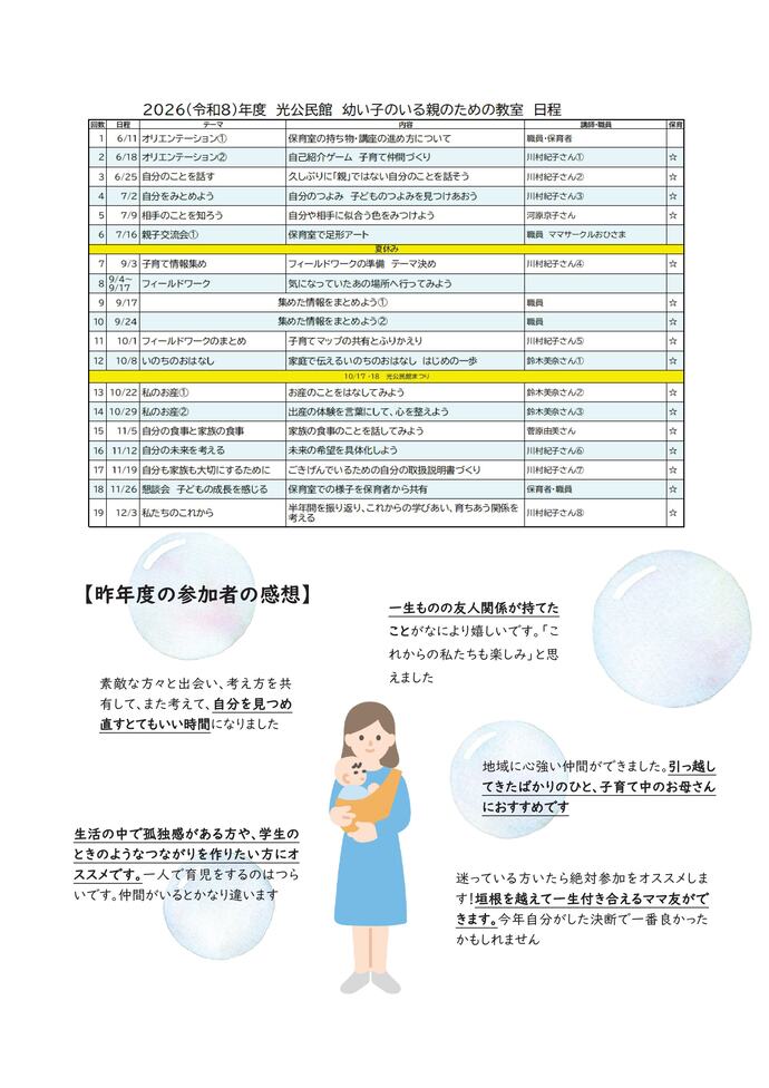 幼い子のいる親のための教室チラシ裏面