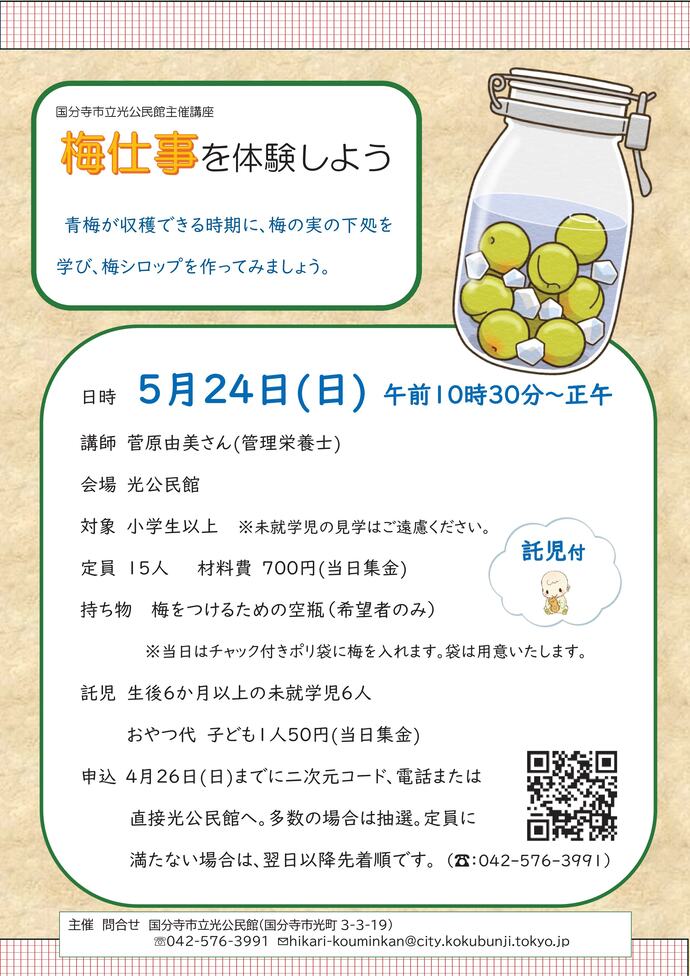 季節の手仕事講座チラシ